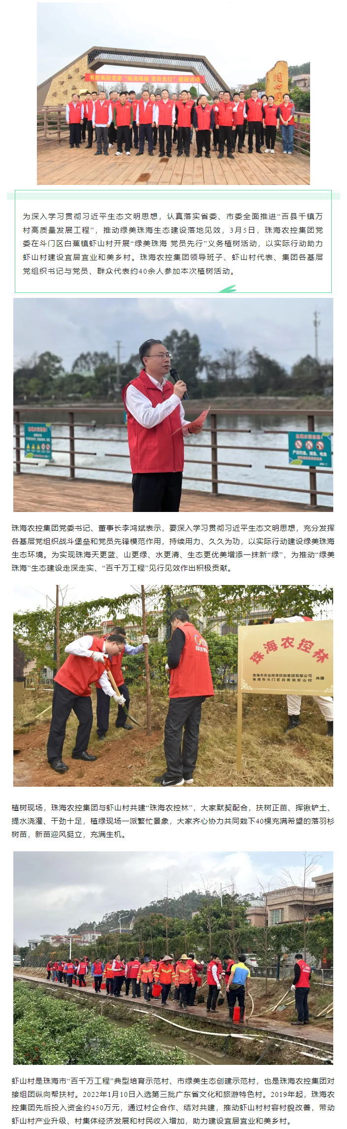 安博体育中国有限公司☻集团党委开展“绿美珠海 党员先行”活动共建安博体育中国有限公司☻林.png